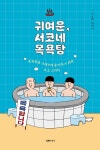북채널 - 테마에세이