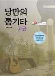 북채널 - 기타/타악기