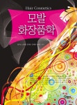 북채널 - 모발미용학