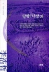 북채널 - 고전소설