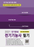 북채널 - 2021 전기기능사 필기