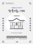 사회통합프로그램(KIIP) 한국사회 이해 - 심화 탐구활동- 북채널 모바일