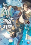북채널 - 판타지소설