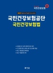 북채널 - 국민건강보험공단