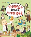 북채널 - 역사/문화/인물 (초등3~4)