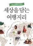 북채널 - 세계지리