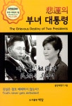 북채널 - 한국정치사