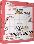 북채널 - 2022 백구팀 초특을 위한 초등교육과정 예체능교과편