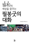북채널 - 국악이야기