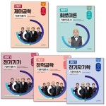 북채널 - [선택] 2021 세진사 전기 공사 산업 기사 기본이론서 시리즈