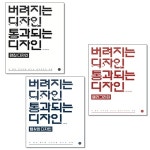 [선택] 버려지는 디자인 통과되는 디자인 편집 웹&앱 디자인 캘리그라피- 북채널
