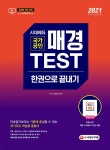 북채널 - 매경TEST