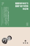 북채널 - 민속놀이