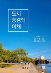 북채널 - 조경학