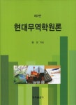 북채널 - 무역학