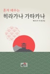 북채널 - 일본어첫걸음/학습법