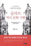 북채널 - 유럽역사기행