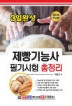 북채널 - 제과.제빵