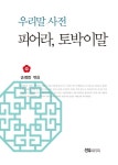 북채널 모바일 - 사전