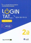 북채널 - 2020 LOGIN TAT 2급 세무실무