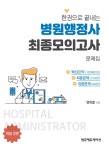 북채널 - 병원행정사