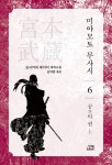 북채널 - 역사소설