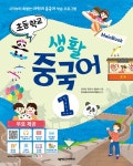 북채널 - 어린이중국어