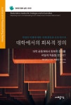 북채널 - 대학에서의 회복적 정의