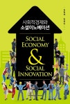 북채널 - 사회적경제와 소셜이노베이션
