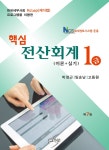 북채널 - 전산회계/세무