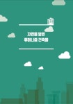 북채널 - 건축디자인