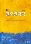북채널 - 간호관리학