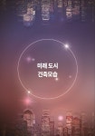 북채널 - 도시계획/도시재생