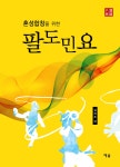 북채널 - 민요