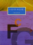 북채널 - 조성음악의 화성진행 2