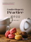 북채널 - 제과실습