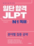 북채널 - JPT 독해/문법 북채널 - JPT 독해/문법 