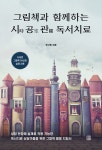 북채널 - 그림책과 함께하는 시공관 독서치료
