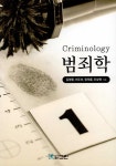북채널 - 범죄학