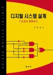북채널 - 디지털시스템설계