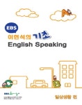 기초 English Speaking: 일상생활 편- 북채널