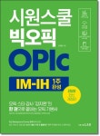 북채널 - OPIc 북채널 - OPIc