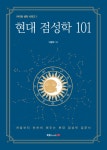 북채널 - 역학/사주