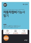북채널 - 자동차정비기사