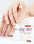 에센스 네일케어- 북채널