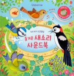북채널 - 우리 아기 오감발달 즐거운 새소리 사운드북
