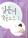 북채널 - 일본어독해/작문