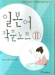 북채널 - 일본어독해/작문
