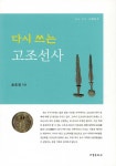 북채널 - 다시 쓰는 고조선사