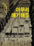 북채널 - 한국사이해